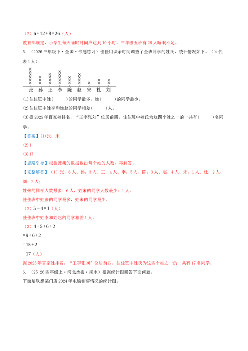 第四单元统计表和条形统计图（一）（知识梳理+3个考点讲练+真题演练+难度分层练共37题）解析版(1)_三年级数学下册（苏教版）_母题专项练习-K36_2026版