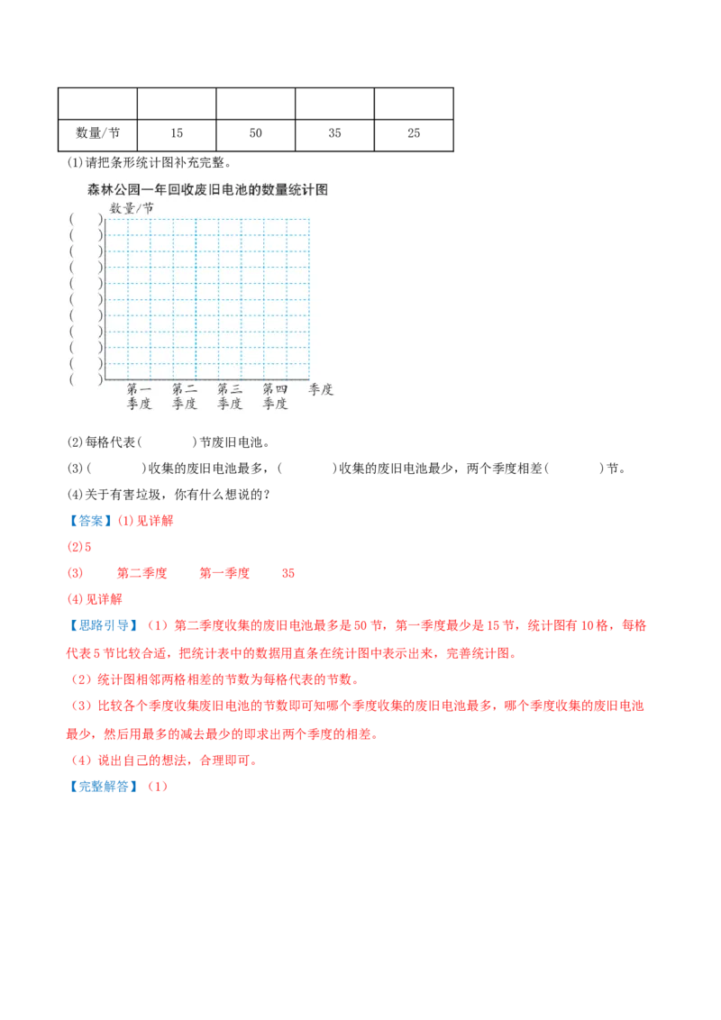 第四单元统计表和条形统计图（一）（知识梳理+3个考点讲练+真题演练+难度分层练共37题）解析版(1)_三年级数学下册（苏教版）_母题专项练习-K36_2026版