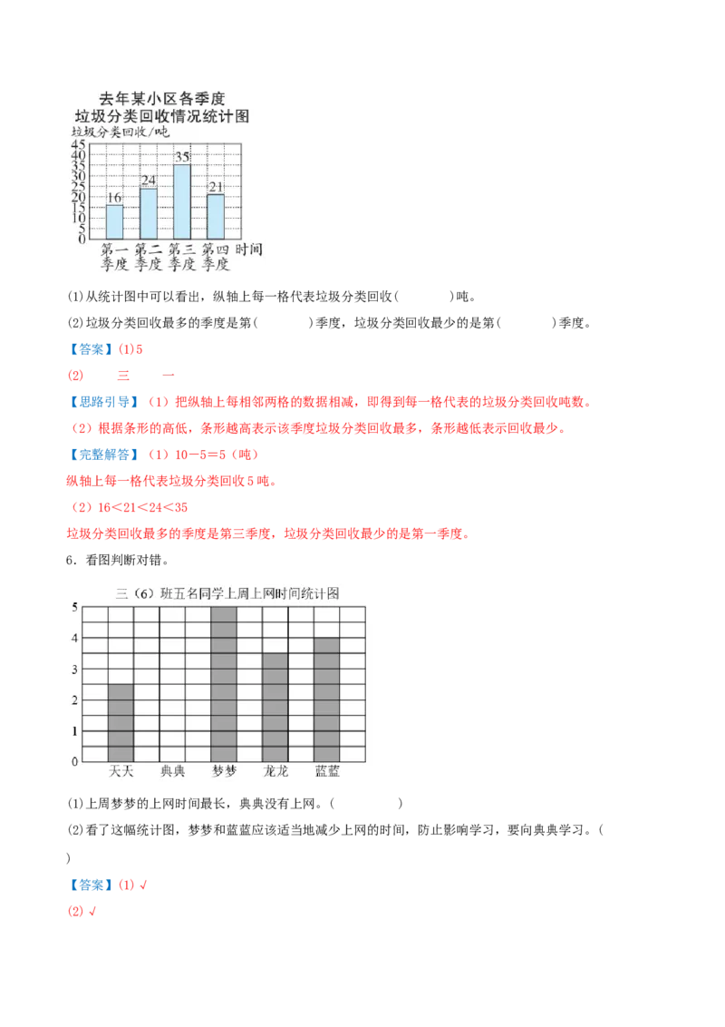 第四单元统计表和条形统计图（一）（知识梳理+3个考点讲练+真题演练+难度分层练共37题）解析版(1)_三年级数学下册（苏教版）_母题专项练习-K36_2026版
