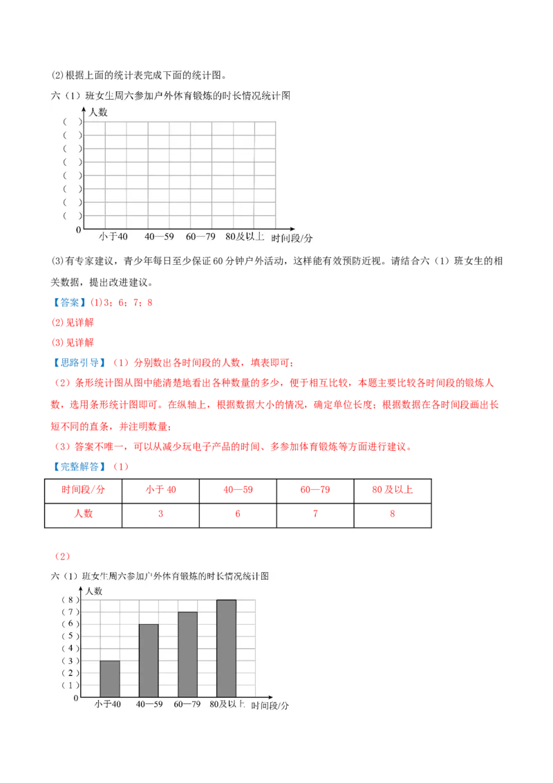 第四单元统计表和条形统计图（一）（知识梳理+3个考点讲练+真题演练+难度分层练共37题）解析版(1)_三年级数学下册（苏教版）_母题专项练习-K36_2026版