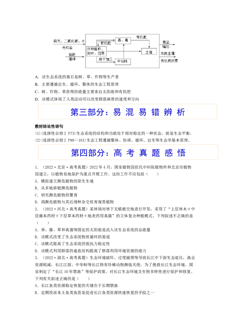考点33人与环境（原卷板）_通用版（老高考）复习资料_2023年复习资料_一轮复习_2023年高考生物一轮复习讲练测（全国通用）