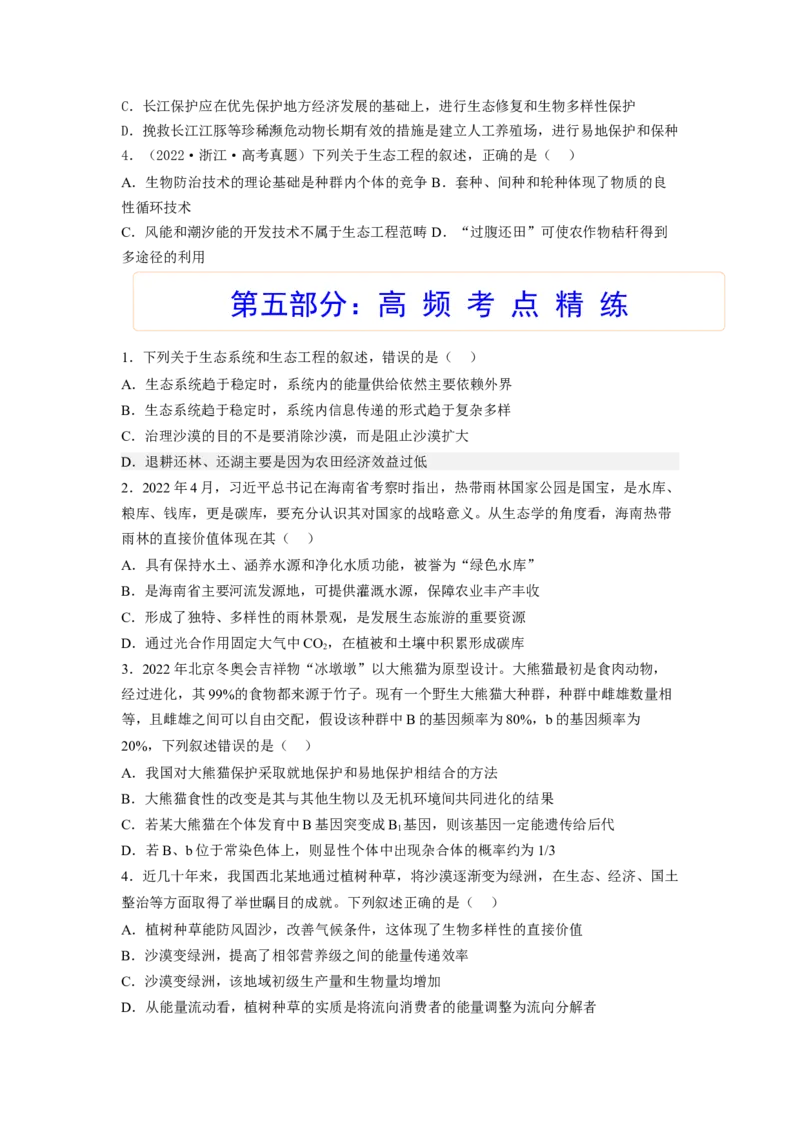 考点33人与环境（原卷板）_通用版（老高考）复习资料_2023年复习资料_一轮复习_2023年高考生物一轮复习讲练测（全国通用）