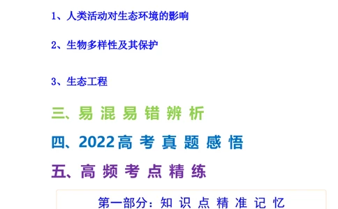 考点33人与环境（原卷板）_通用版（老高考）复习资料_2023年复习资料_一轮复习_2023年高考生物一轮复习讲练测（全国通用）