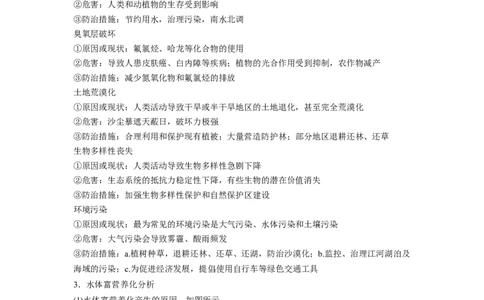 考点33人与环境（原卷板）_通用版（老高考）复习资料_2023年复习资料_一轮复习_2023年高考生物一轮复习讲练测（全国通用）