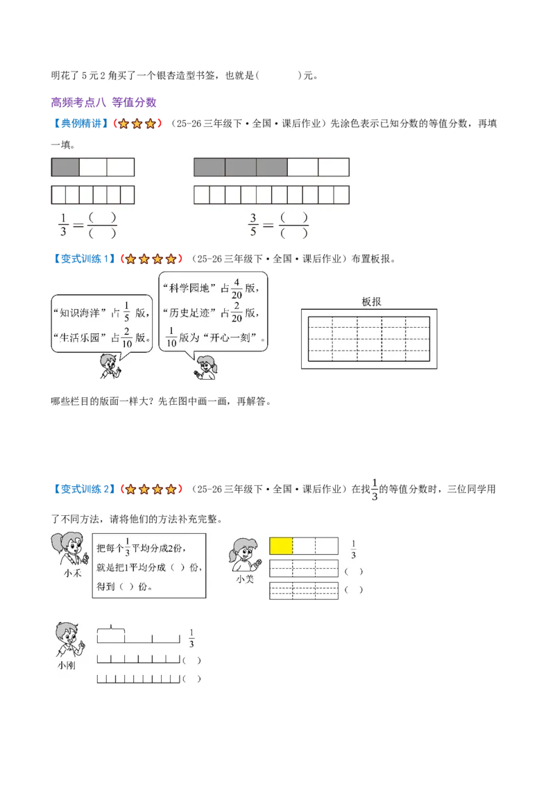 第六单元分数的初步认识（期末复习讲义-培优版）知识梳理+10个考点讲练+8个奥数拓展+真题演练共74题）原卷版_三年级数学下册（苏教版）_母题专项练习-K36_2026版