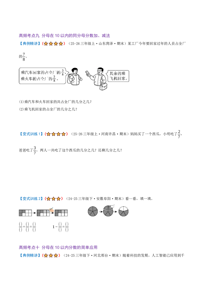 第六单元分数的初步认识（期末复习讲义-培优版）知识梳理+10个考点讲练+8个奥数拓展+真题演练共74题）原卷版_三年级数学下册（苏教版）_母题专项练习-K36_2026版