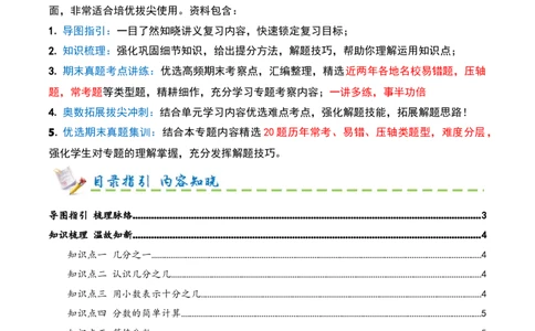 第六单元分数的初步认识（期末复习讲义-培优版）知识梳理+10个考点讲练+8个奥数拓展+真题演练共74题）原卷版_三年级数学下册（苏教版）_母题专项练习-K36_2026版