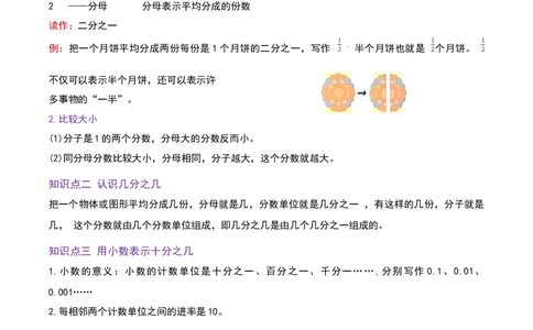 第六单元分数的初步认识（期末复习讲义-培优版）知识梳理+10个考点讲练+8个奥数拓展+真题演练共74题）原卷版_三年级数学下册（苏教版）_母题专项练习-K36_2026版