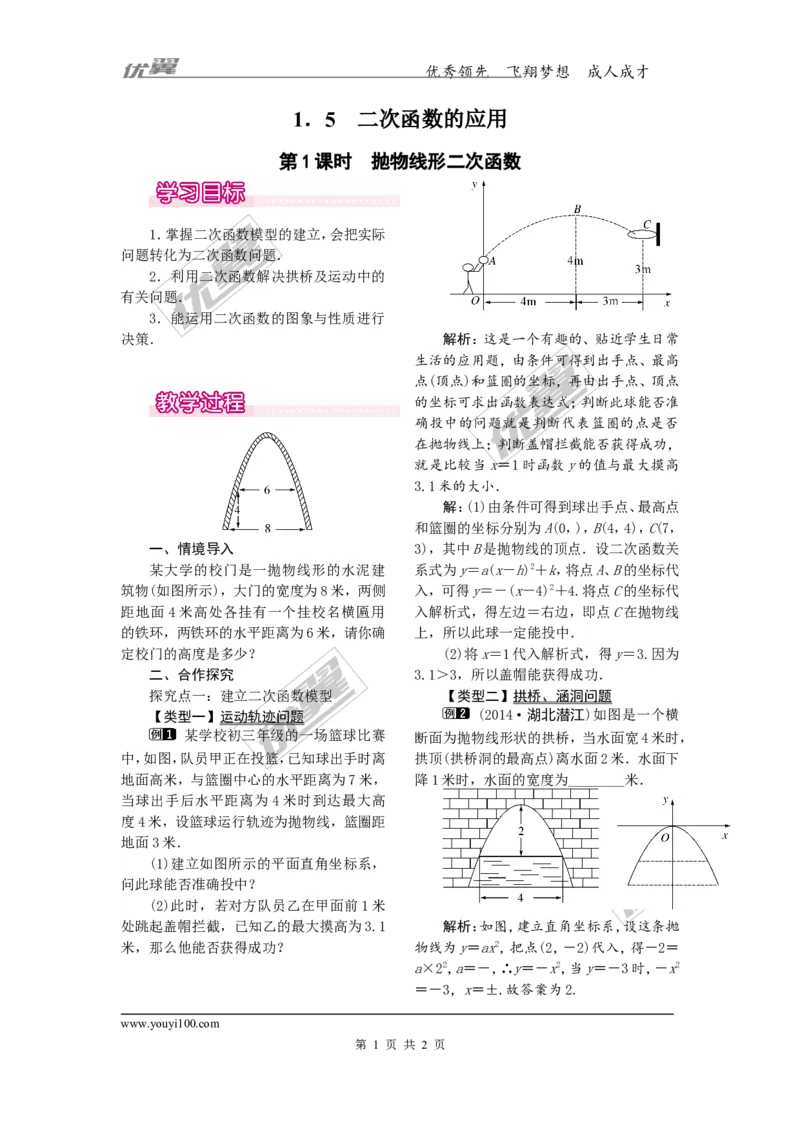 1.5第1课时抛物线形二次函数_湘教版初中数学课件_数学湘教版9下教案PPT课件配套资料_数学湘教版初中9年级下册--2教案