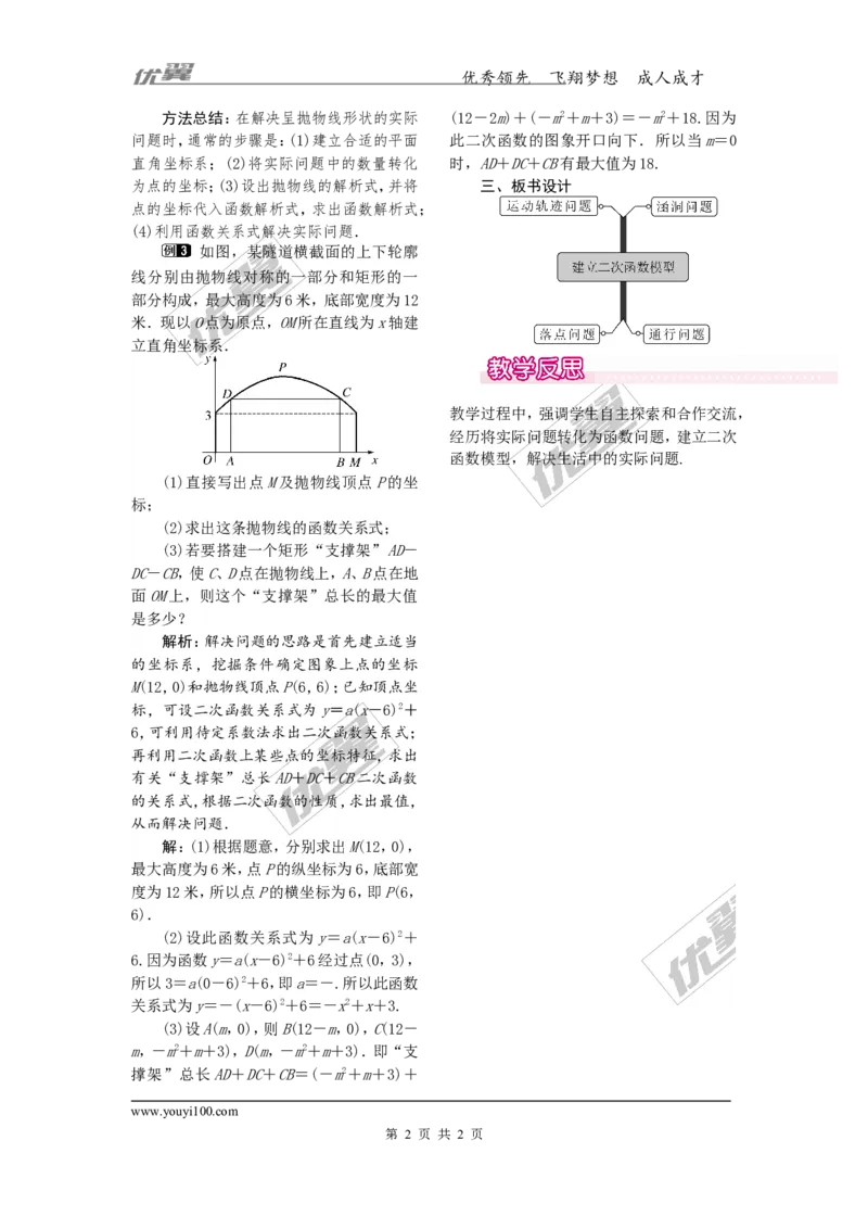 1.5第1课时抛物线形二次函数_湘教版初中数学课件_数学湘教版9下教案PPT课件配套资料_数学湘教版初中9年级下册--2教案