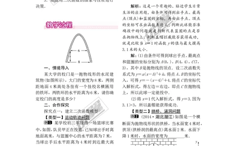1.5第1课时抛物线形二次函数_湘教版初中数学课件_数学湘教版9下教案PPT课件配套资料_数学湘教版初中9年级下册--2教案