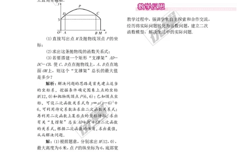 1.5第1课时抛物线形二次函数_湘教版初中数学课件_数学湘教版9下教案PPT课件配套资料_数学湘教版初中9年级下册--2教案