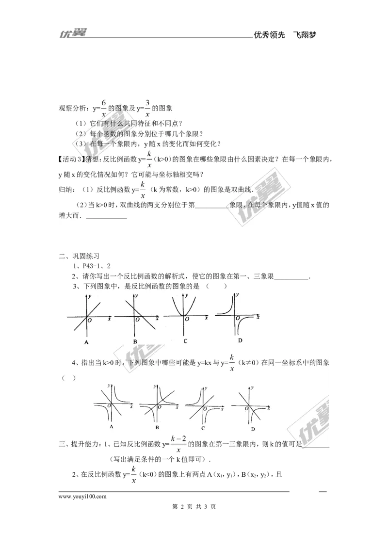 1.2第1课时反比函数的图象与性质（K＞0）1_湘教版初中数学课件_数学湘教版9上教案PPT课件配套资料_数学湘教版初中9年级上册--7.备课素材_文字版素材_教案