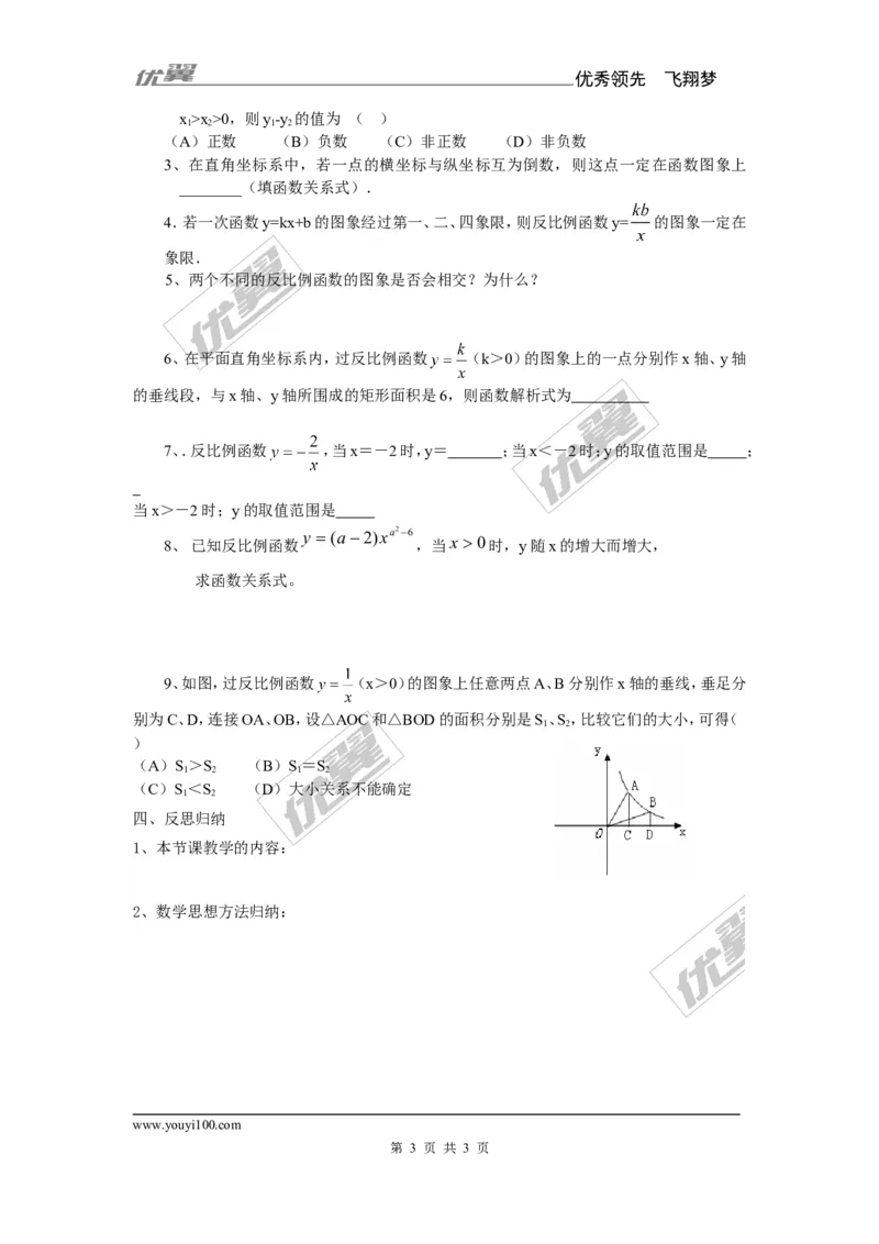 1.2第1课时反比函数的图象与性质（K＞0）1_湘教版初中数学课件_数学湘教版9上教案PPT课件配套资料_数学湘教版初中9年级上册--7.备课素材_文字版素材_教案