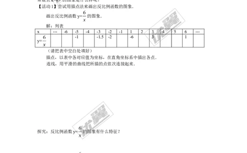 1.2第1课时反比函数的图象与性质（K＞0）1_湘教版初中数学课件_数学湘教版9上教案PPT课件配套资料_数学湘教版初中9年级上册--7.备课素材_文字版素材_教案