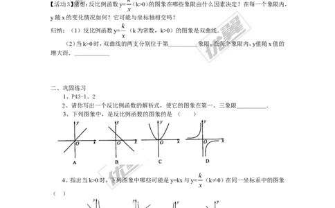 1.2第1课时反比函数的图象与性质（K＞0）1_湘教版初中数学课件_数学湘教版9上教案PPT课件配套资料_数学湘教版初中9年级上册--7.备课素材_文字版素材_教案