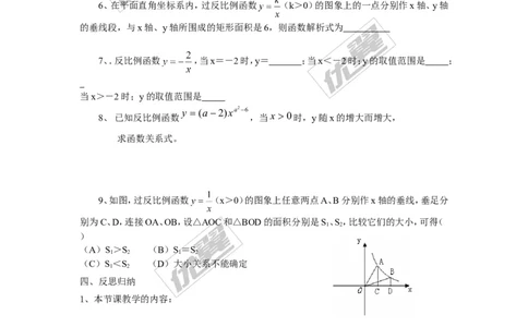 1.2第1课时反比函数的图象与性质（K＞0）1_湘教版初中数学课件_数学湘教版9上教案PPT课件配套资料_数学湘教版初中9年级上册--7.备课素材_文字版素材_教案