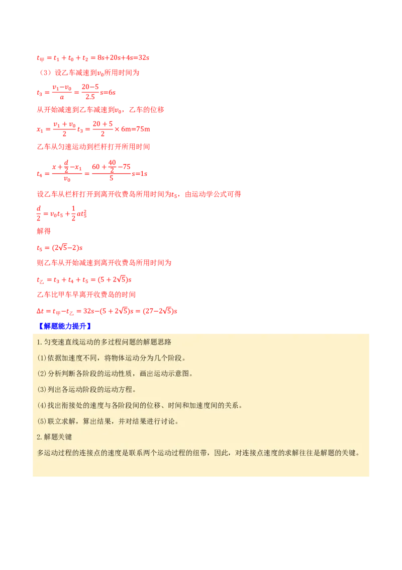 第03讲自由落体运动与竖直上抛运动+多过程问题(解析版)_2026高考物理_222026版物理《高考一轮复习举一反三》全国版_第03讲自由落体运动与竖直上抛运动+多过程问题