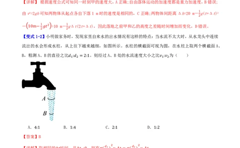 第03讲自由落体运动与竖直上抛运动+多过程问题(解析版)_2026高考物理_222026版物理《高考一轮复习举一反三》全国版_第03讲自由落体运动与竖直上抛运动+多过程问题