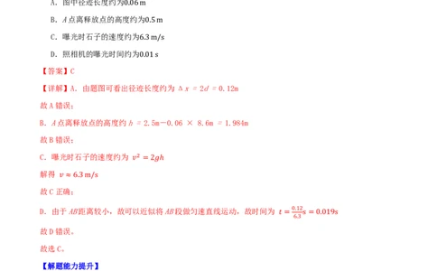 第03讲自由落体运动与竖直上抛运动+多过程问题(解析版)_2026高考物理_222026版物理《高考一轮复习举一反三》全国版_第03讲自由落体运动与竖直上抛运动+多过程问题
