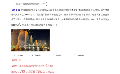 第03讲自由落体运动与竖直上抛运动+多过程问题(解析版)_2026高考物理_222026版物理《高考一轮复习举一反三》全国版_第03讲自由落体运动与竖直上抛运动+多过程问题
