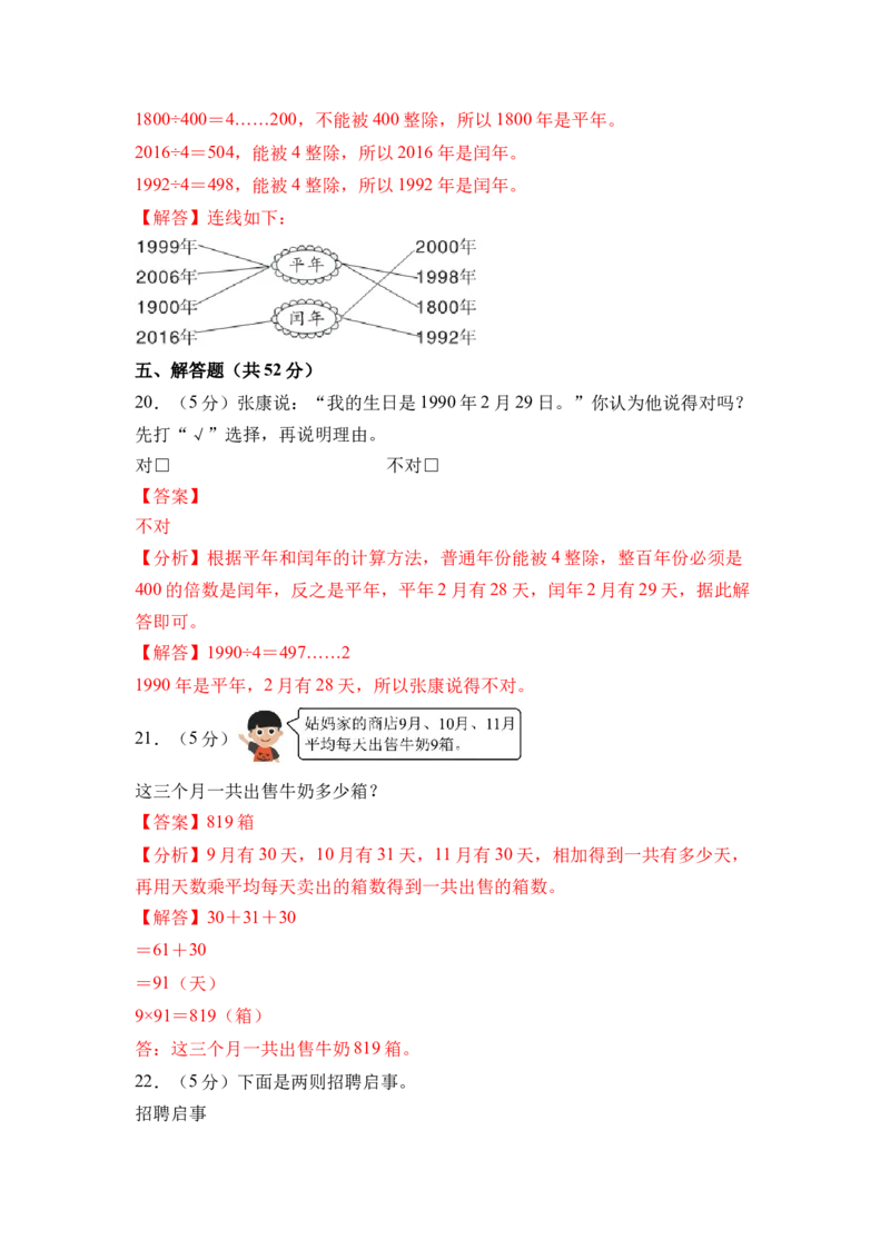 综合实践年、月、日的秘密（单元自测&bull;基础卷）（参考解析）(3)_三年级数学下册（苏教版）_同步分层作业-K15_2026版