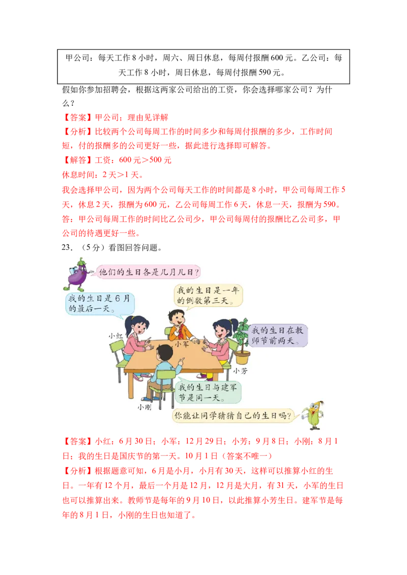 综合实践年、月、日的秘密（单元自测&bull;基础卷）（参考解析）(3)_三年级数学下册（苏教版）_同步分层作业-K15_2026版