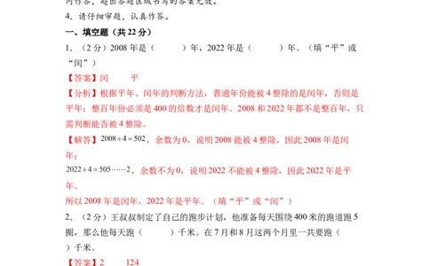 综合实践年、月、日的秘密（单元自测&bull;基础卷）（参考解析）(3)_三年级数学下册（苏教版）_同步分层作业-K15_2026版