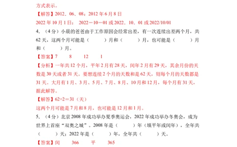 综合实践年、月、日的秘密（单元自测&bull;基础卷）（参考解析）(3)_三年级数学下册（苏教版）_同步分层作业-K15_2026版