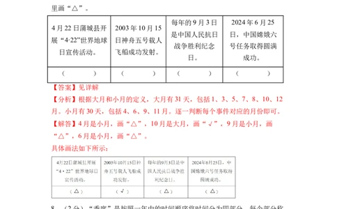综合实践年、月、日的秘密（单元自测&bull;基础卷）（参考解析）(3)_三年级数学下册（苏教版）_同步分层作业-K15_2026版