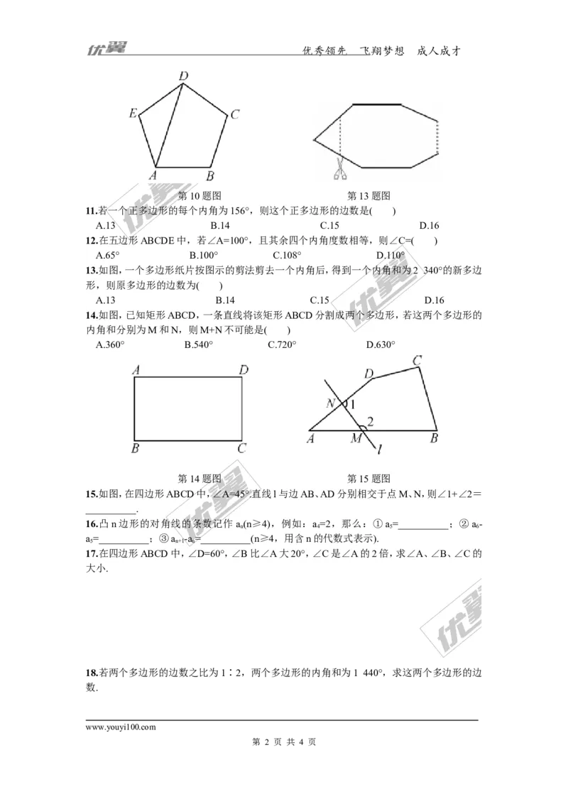 2.1第1课时多边形的内角_湘教版初中数学课件_数学湘教版8下教案PPT课件配套资料_数学湘教版初中8年级下册习题试题_同步练习