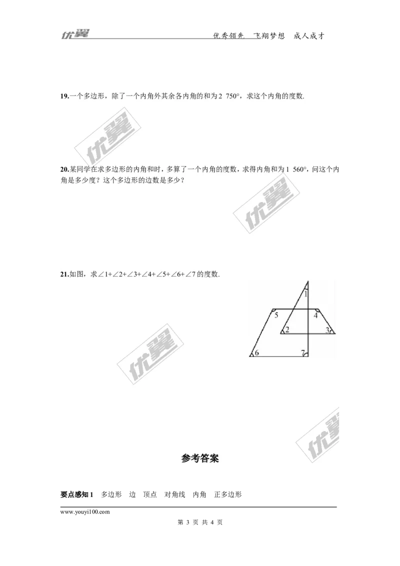 2.1第1课时多边形的内角_湘教版初中数学课件_数学湘教版8下教案PPT课件配套资料_数学湘教版初中8年级下册习题试题_同步练习