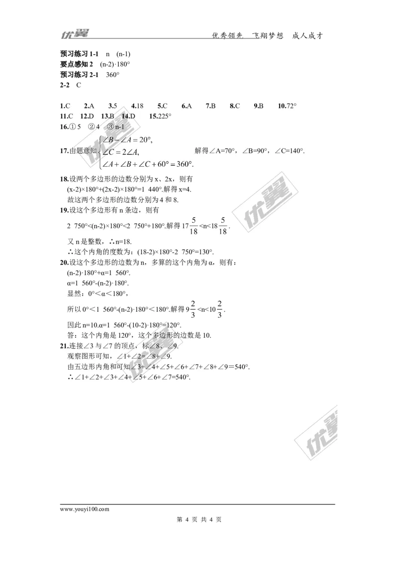 2.1第1课时多边形的内角_湘教版初中数学课件_数学湘教版8下教案PPT课件配套资料_数学湘教版初中8年级下册习题试题_同步练习