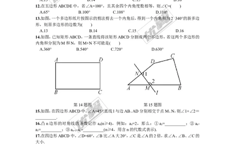 2.1第1课时多边形的内角_湘教版初中数学课件_数学湘教版8下教案PPT课件配套资料_数学湘教版初中8年级下册习题试题_同步练习