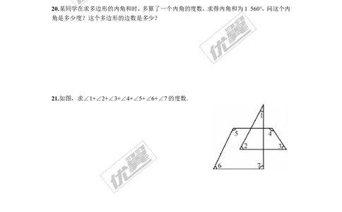 2.1第1课时多边形的内角_湘教版初中数学课件_数学湘教版8下教案PPT课件配套资料_数学湘教版初中8年级下册习题试题_同步练习