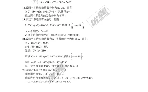 2.1第1课时多边形的内角_湘教版初中数学课件_数学湘教版8下教案PPT课件配套资料_数学湘教版初中8年级下册习题试题_同步练习