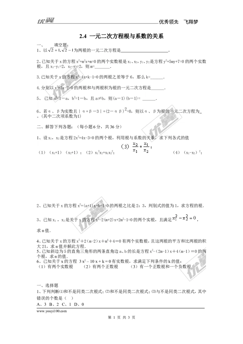 2.4一元二次方程根与系数的关系2_湘教版初中数学课件_数学湘教版9上教案PPT课件配套资料_数学湘教版初中9年级上册--6.各阶段精品试题_同步练习
