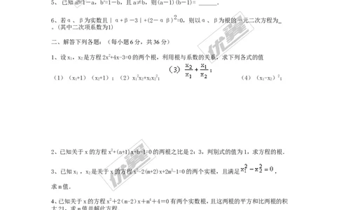 2.4一元二次方程根与系数的关系2_湘教版初中数学课件_数学湘教版9上教案PPT课件配套资料_数学湘教版初中9年级上册--6.各阶段精品试题_同步练习