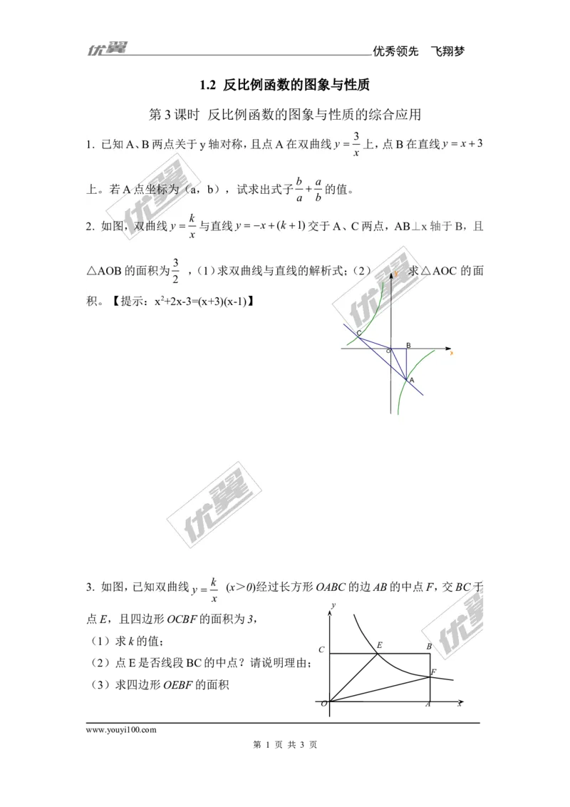 1.2第3课时反比例函数图象与性质的综合应用1_湘教版初中数学课件_数学湘教版9上教案PPT课件配套资料_数学湘教版初中9年级上册--6.各阶段精品试题_同步练习