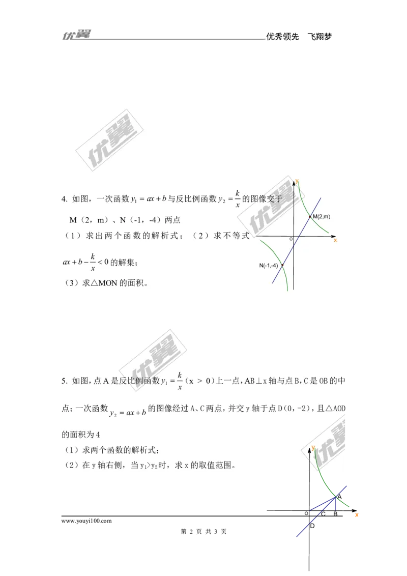 1.2第3课时反比例函数图象与性质的综合应用1_湘教版初中数学课件_数学湘教版9上教案PPT课件配套资料_数学湘教版初中9年级上册--6.各阶段精品试题_同步练习