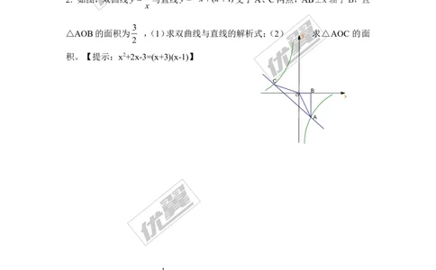 1.2第3课时反比例函数图象与性质的综合应用1_湘教版初中数学课件_数学湘教版9上教案PPT课件配套资料_数学湘教版初中9年级上册--6.各阶段精品试题_同步练习