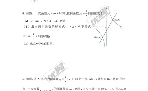 1.2第3课时反比例函数图象与性质的综合应用1_湘教版初中数学课件_数学湘教版9上教案PPT课件配套资料_数学湘教版初中9年级上册--6.各阶段精品试题_同步练习