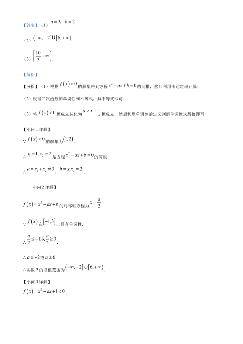广东省茂名市七校联盟2024-2025学年高一下学期2月联考数学试题Word版含解析_2025年03月试卷_0313广东省茂名市七校联盟2024-2025学年高一下学期2月开学联考试题