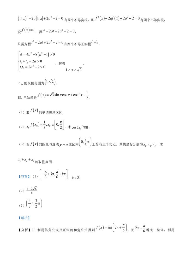 广东省茂名市七校联盟2024-2025学年高一下学期2月联考数学试题Word版含解析_2025年03月试卷_0313广东省茂名市七校联盟2024-2025学年高一下学期2月开学联考试题