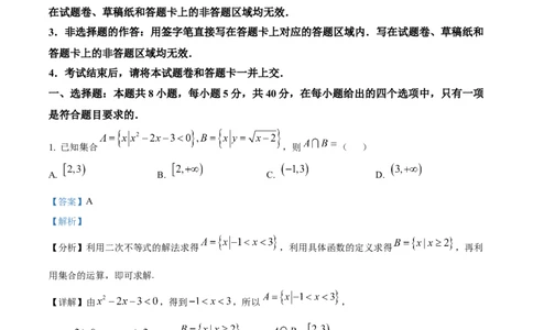 广东省茂名市七校联盟2024-2025学年高一下学期2月联考数学试题Word版含解析_2025年03月试卷_0313广东省茂名市七校联盟2024-2025学年高一下学期2月开学联考试题