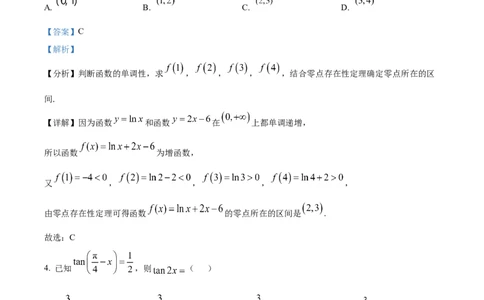 广东省茂名市七校联盟2024-2025学年高一下学期2月联考数学试题Word版含解析_2025年03月试卷_0313广东省茂名市七校联盟2024-2025学年高一下学期2月开学联考试题