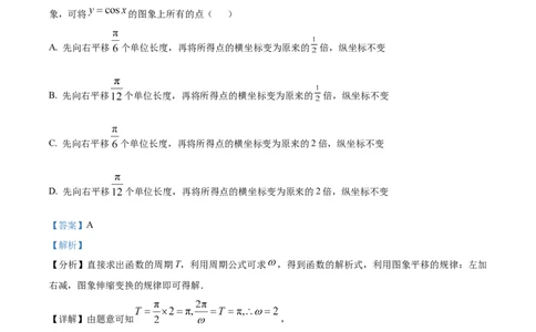 广东省茂名市七校联盟2024-2025学年高一下学期2月联考数学试题Word版含解析_2025年03月试卷_0313广东省茂名市七校联盟2024-2025学年高一下学期2月开学联考试题