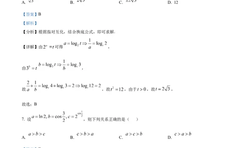 广东省茂名市七校联盟2024-2025学年高一下学期2月联考数学试题Word版含解析_2025年03月试卷_0313广东省茂名市七校联盟2024-2025学年高一下学期2月开学联考试题