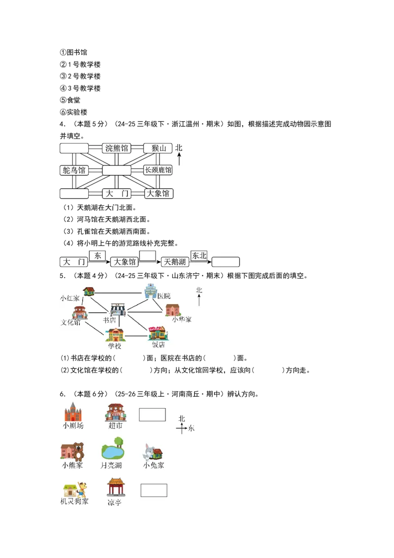 课题学习寻找宝藏（基础通关卷）（考试版A4）_三年级数学下册（苏教版）_母题专项练习-K36_2026版