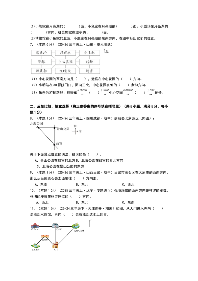 课题学习寻找宝藏（基础通关卷）（考试版A4）_三年级数学下册（苏教版）_母题专项练习-K36_2026版
